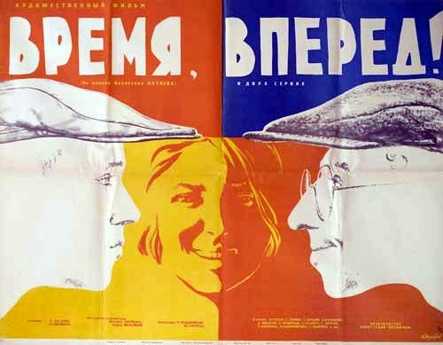 Vpered, vremya!