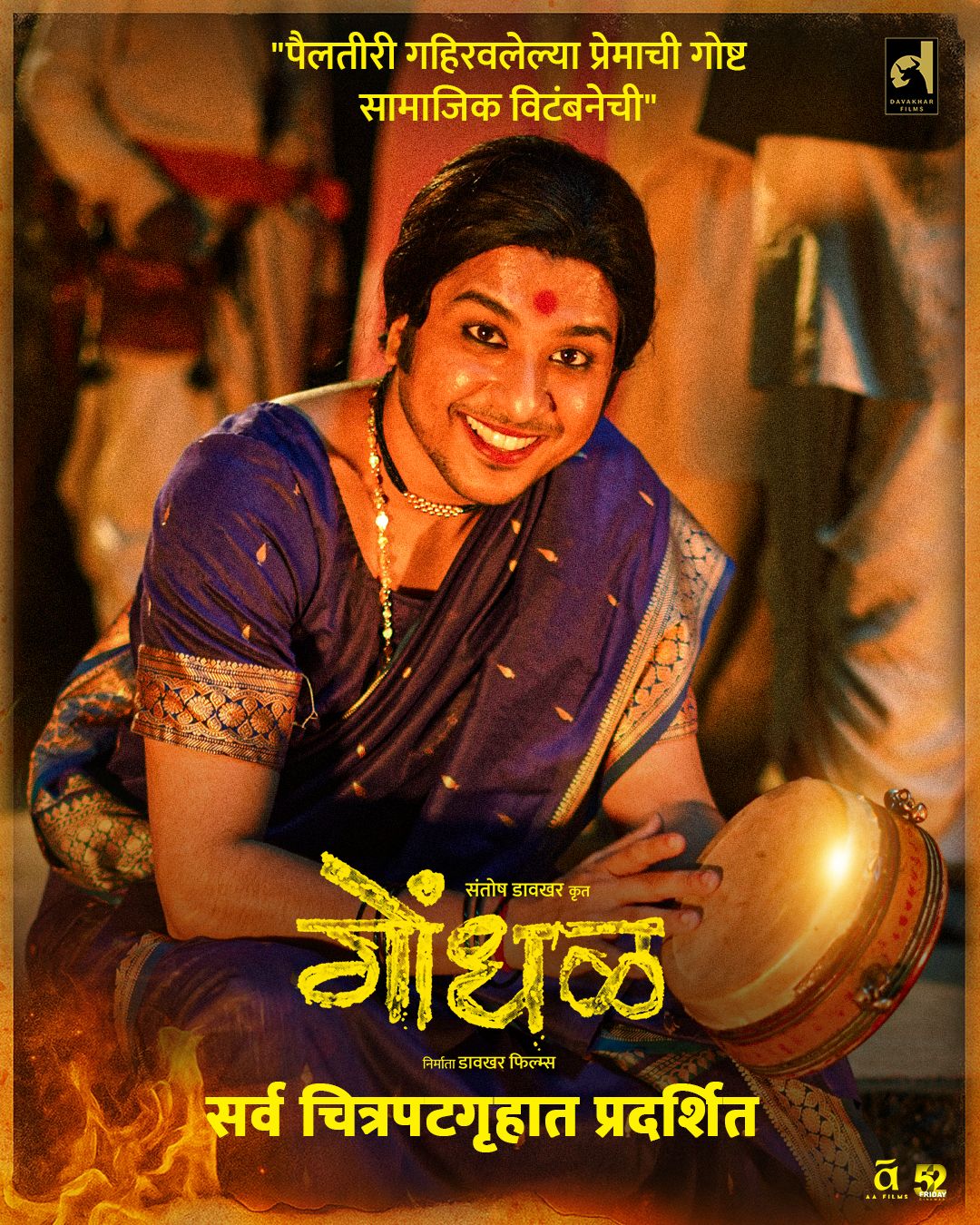 Gondhal